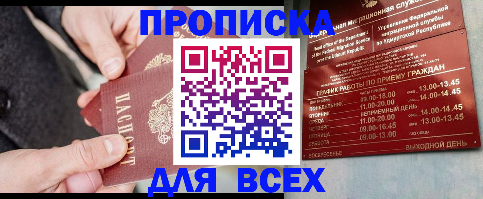 прописка поиск в Ленске